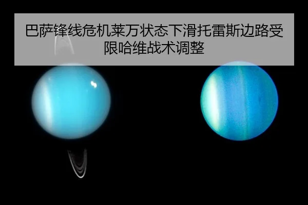 巴萨锋线危机莱万状态下滑托雷斯边路受限哈维战术调整